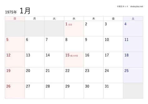 1975年3月3日|1975年3月3日は何日前？何曜日？ : Hinokoto